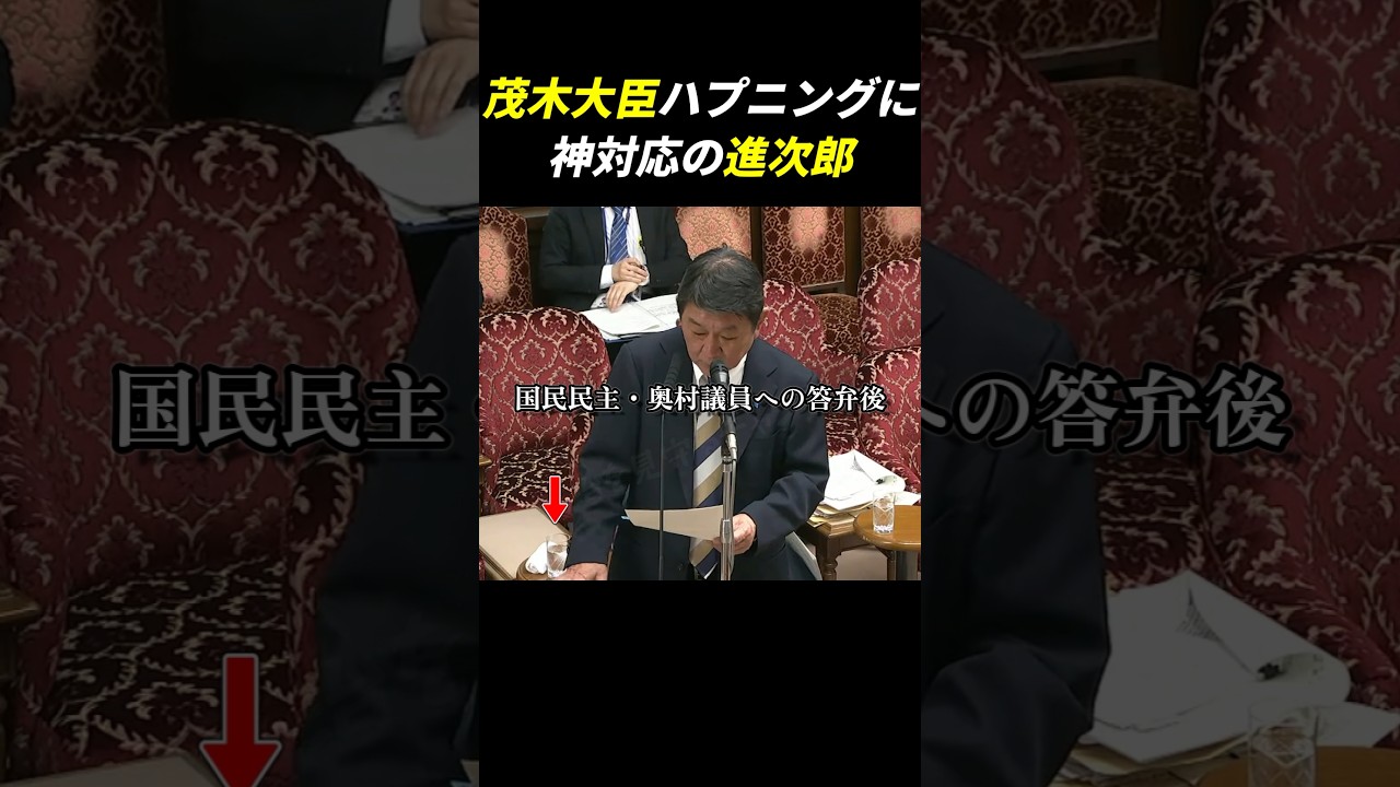 【神対応】茂木大臣のハプニングにすぐさま対応する進次郎 #小泉進次郎 #茂木敏充 #自民党