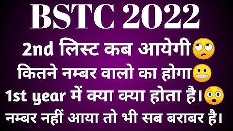 bstc college allotment 2023// bstc second list kab aaegi 2023// bstc upward movement result 2023//