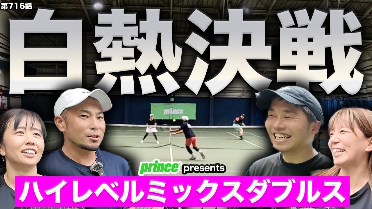 【ミックスダブルス】接戦を勝ち取るのはどっち⁉︎Dr.きょとーが