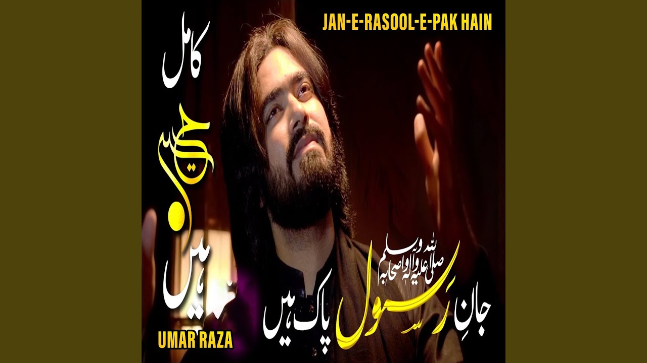 Jan-e-Rasool-e-Pak Hain - YouTube
