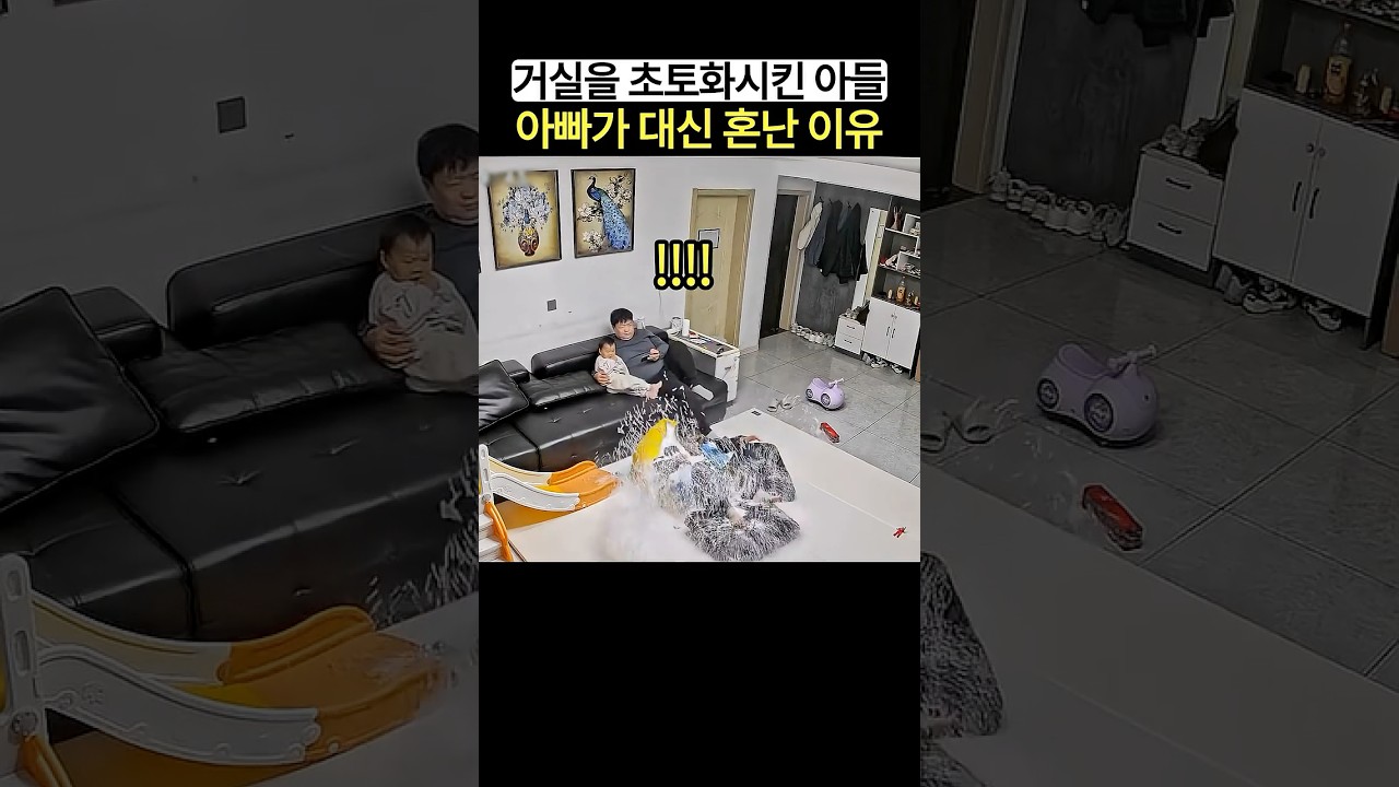아들이 사고쳤는데 아빠가 대신 혼난 이유