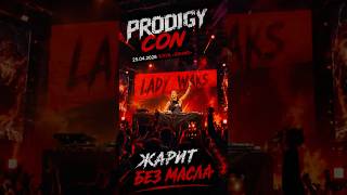 LADY WAKS жарит без масла  #rave #techno #theprodigy #ladywaks
