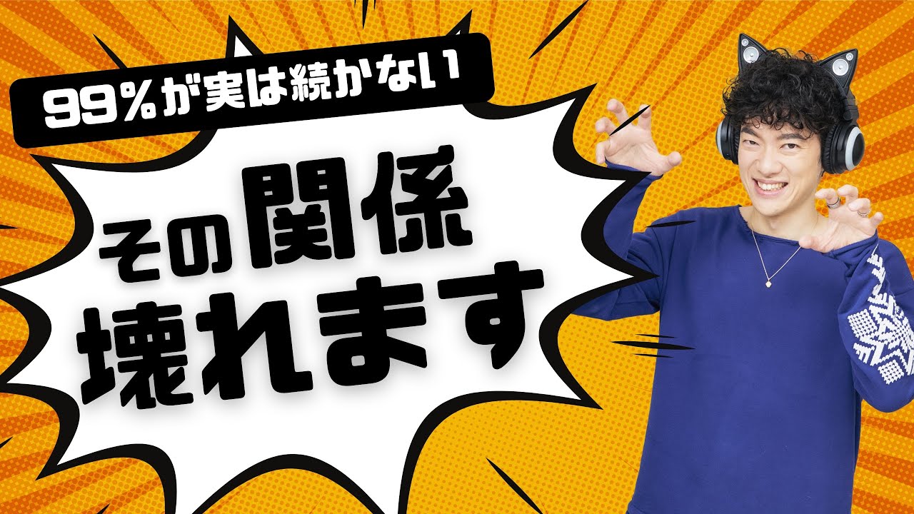 恋愛&人間関係が終わる原因TOP5