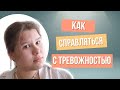Учёба, дедлайны и тревожность | 5 техник, которые реально помогают