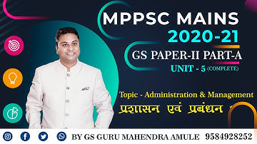MPPSC MAINS | GS PAPER - II  | PART - A | UNIT- 5 (Complete) | Administration & Management