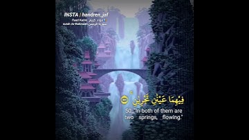 🔊فؤاد كريم  Fuad Karim سورة الرحمن surah Ar-Rahmaan
