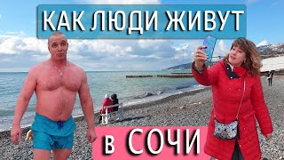 КАК ЛЮДИ ЖИВУТ  СОЧИ БЕЗ ПРИКРАС | Влог Дом у Моря