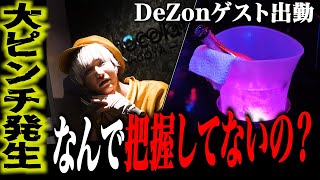 100万越えの高額オーダーの裏で事件「お酒の在庫がないです。」「なんで把握してないの！？責任感が足りない」歌舞伎町ホストがブチギレ【冬月グループ】【Part2】