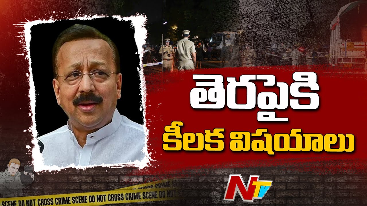 Baba Siddique Case Latest Updates | Ntv - YouTube