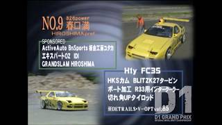 2001 D1GP Rd.3 BIHOKU / 備北ハイランドサーキット ①