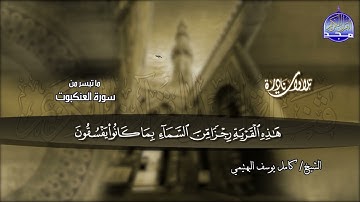 القارئ البكّاء .. تلاوة ينسال منها الخشوع ! من سورة #العنكبوت  _الشيخ البهتيمي
