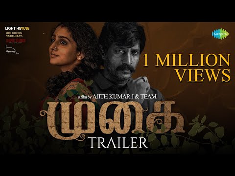 Mugai - Official Trailer | Kishore | Aarsha Chandini Baiju | Ajith Kumar J