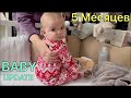 BABY UPDATE 5 Месяцев / Учимся сидеть? Почему я не покупаю Квартиру? Готовим рыбу с овощами