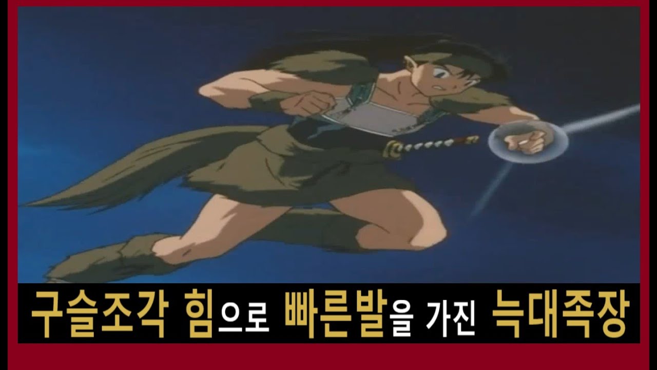 빠른발이 특기지만 많이 붙잡혀버린 코우가