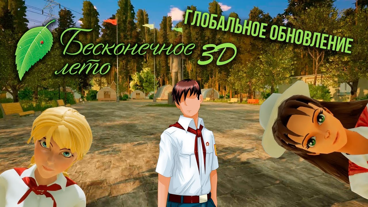 Бесконечное Лето Новая Игра