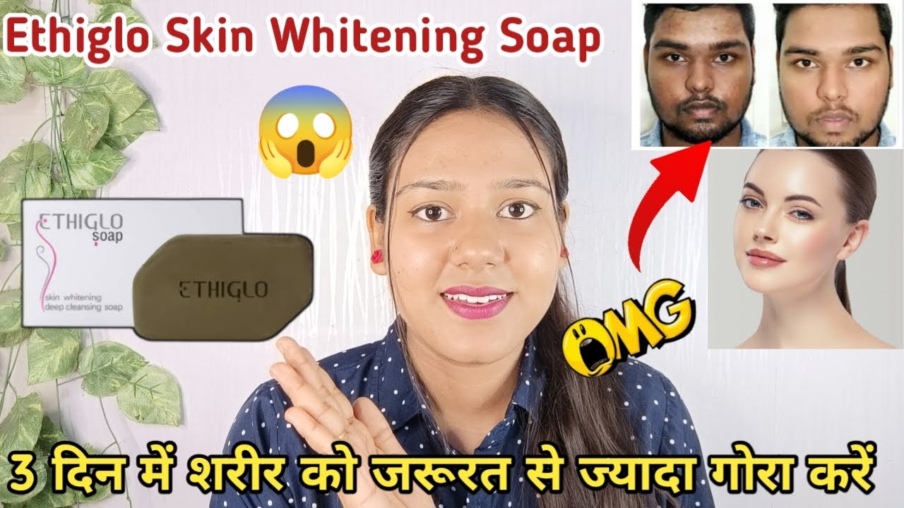 Ethiglo Soap ReviewEthiglo Soap Benefits in HindiPriceSide Effects
