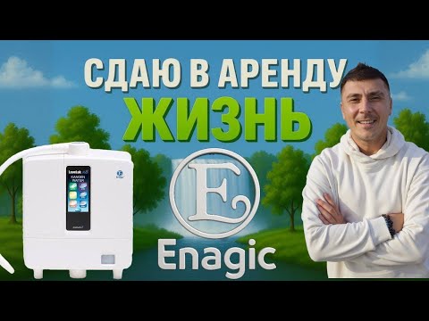 Канген: чем полезна живая вода из волшебного аппарата, который я сдаю в аренду?