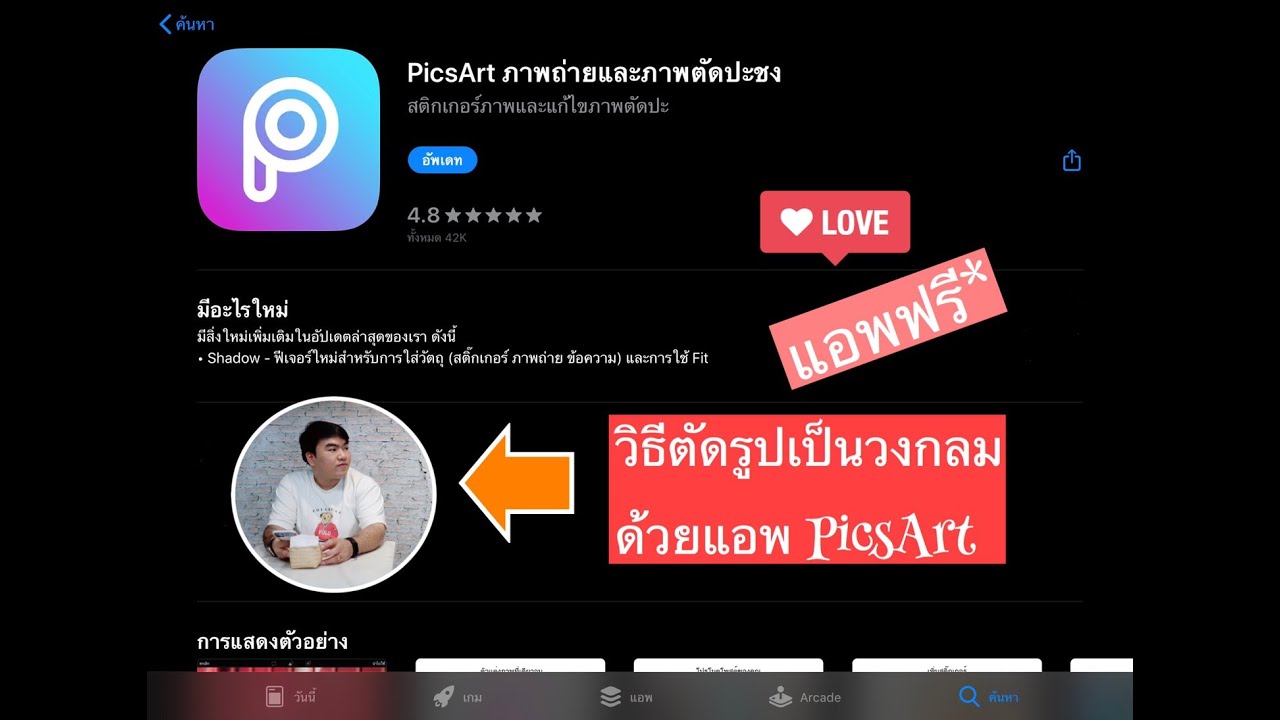 เที่ยวตามหมี] Trick วิธีตัดรูปเป็นวงกลม ด้วยแอพ Picsart - Youtube