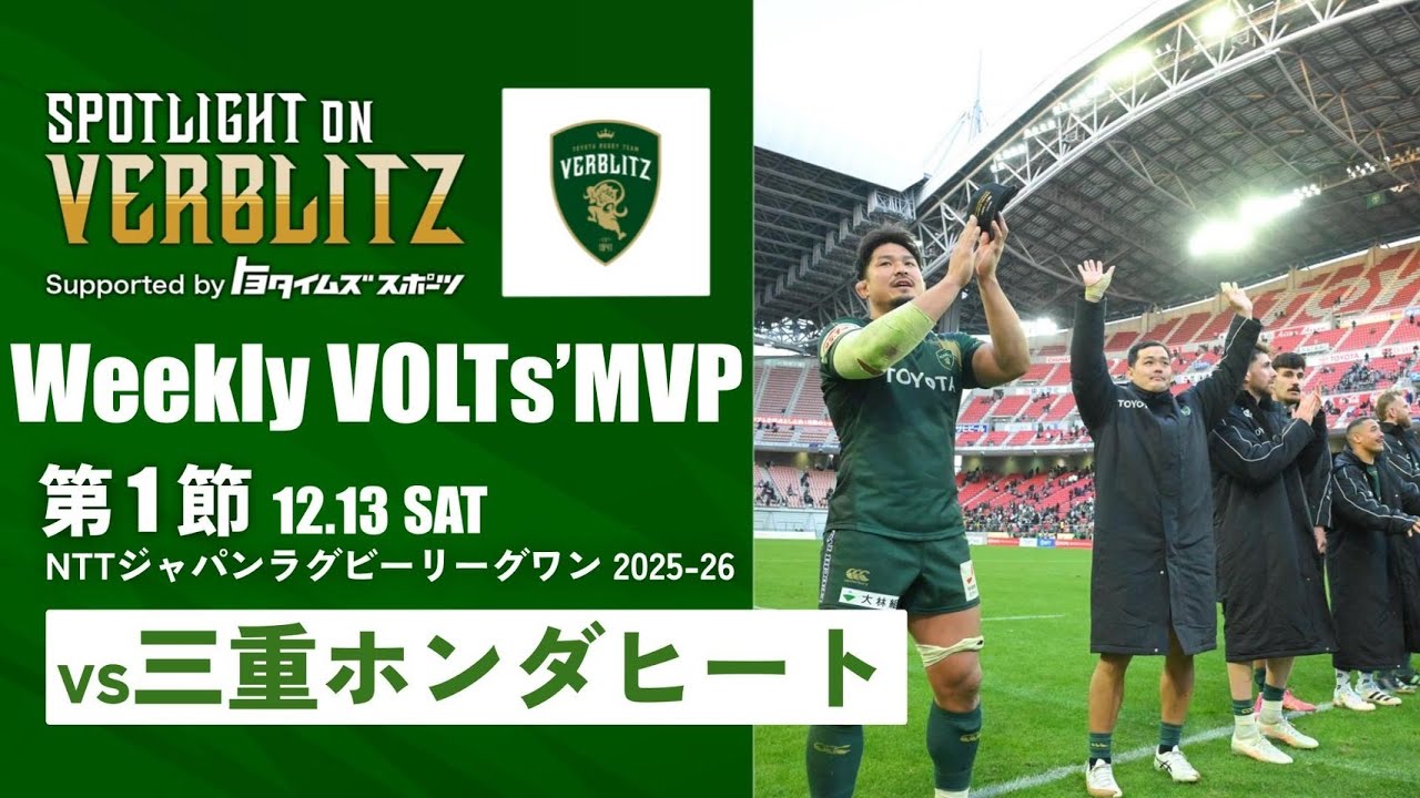GAME REPORT | トヨタヴェルブリッツ TOYOTA VERBLITZ 公式ホームページ
