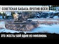 БАБАХА СССР В ДЕЛЕ! БОЙ ОДИН НА МИЛЛИОН! ТАКОГО ФИНАЛА ВЫ ТОЧНО НЕ ВИДЕЛИ В WORLD OF TANKS