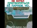 Не хотел притворяться её парнем, но потом... Дорама «Поезд»