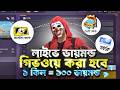 💎84k স্পেশাল Diamond Giveaway | Free Fire LIVE Custom Room 🇧🇩 | FF LIVE BD