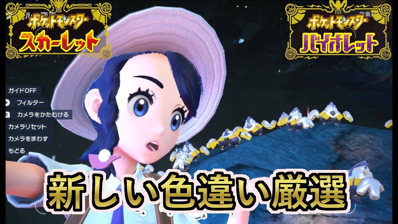 新しい厳選方法でテツノカイナを色違い厳選してみた結果ｗ ポケモンsv スカーレット バイオレット Youtube