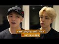 لحظات غضب و انزعاج أعضاء فرقة بي تي اس (BTS)