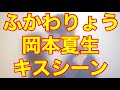 ふかわりょうと岡本夏生のキスシーン‼️について（キス芸　1円　損害賠償　イベント　芸人　ネタ　有吉　2016年）