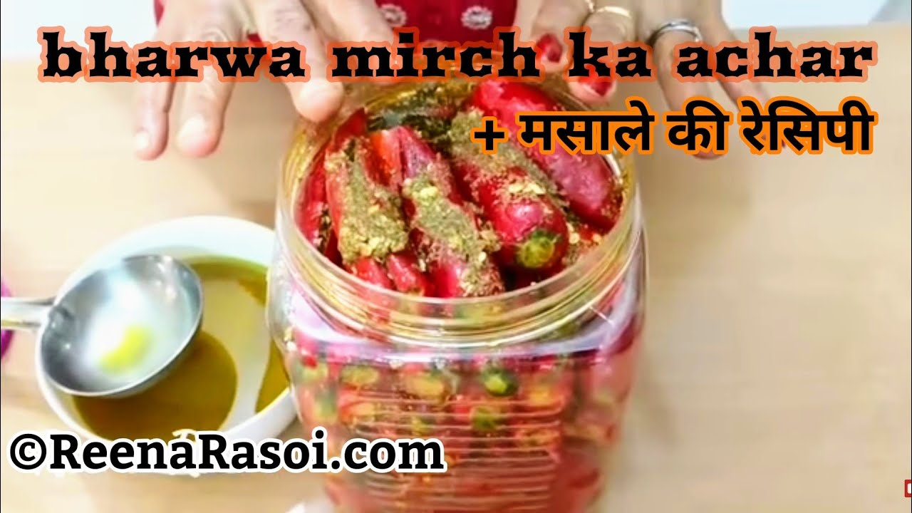 Lal Mirch ka Bharwa Achar लाल मिर्च का भरवा अचार
