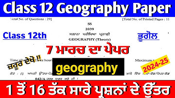 PSEB Class 12th Geography Final Board Exam Solution 7 March 2025 |