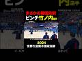 【2024世界大会】韓国先制で逆境に立たされる竹ノ内選手 #剣道 #kendo