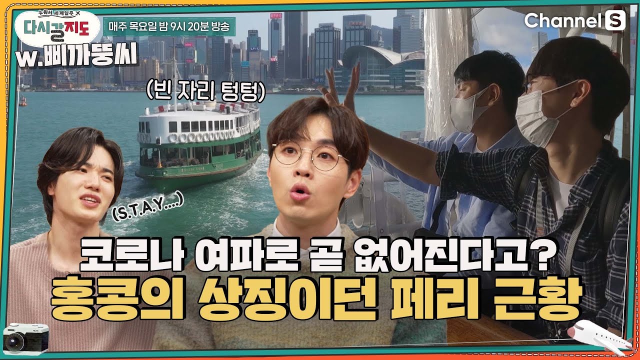 코로나 여파로 곧 없어진다🥺?! 홍콩의 상징이던 페리와 소호 거리 근황ㅣ[다시갈지도]✈