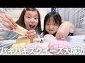 やっとパキパキスクイーズが大成功した❣️