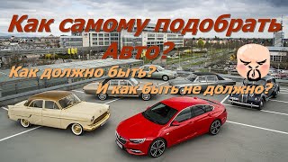 Как САМОМУ #подобрать БУ авто!Что нужно знать!2Тачки в пример