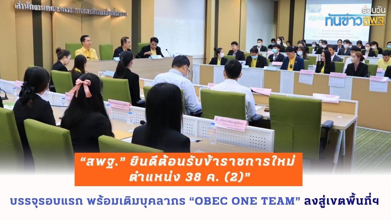 รอบวันทันข่าว สพฐ. วันที่ 21 พฤษภาคม 2567