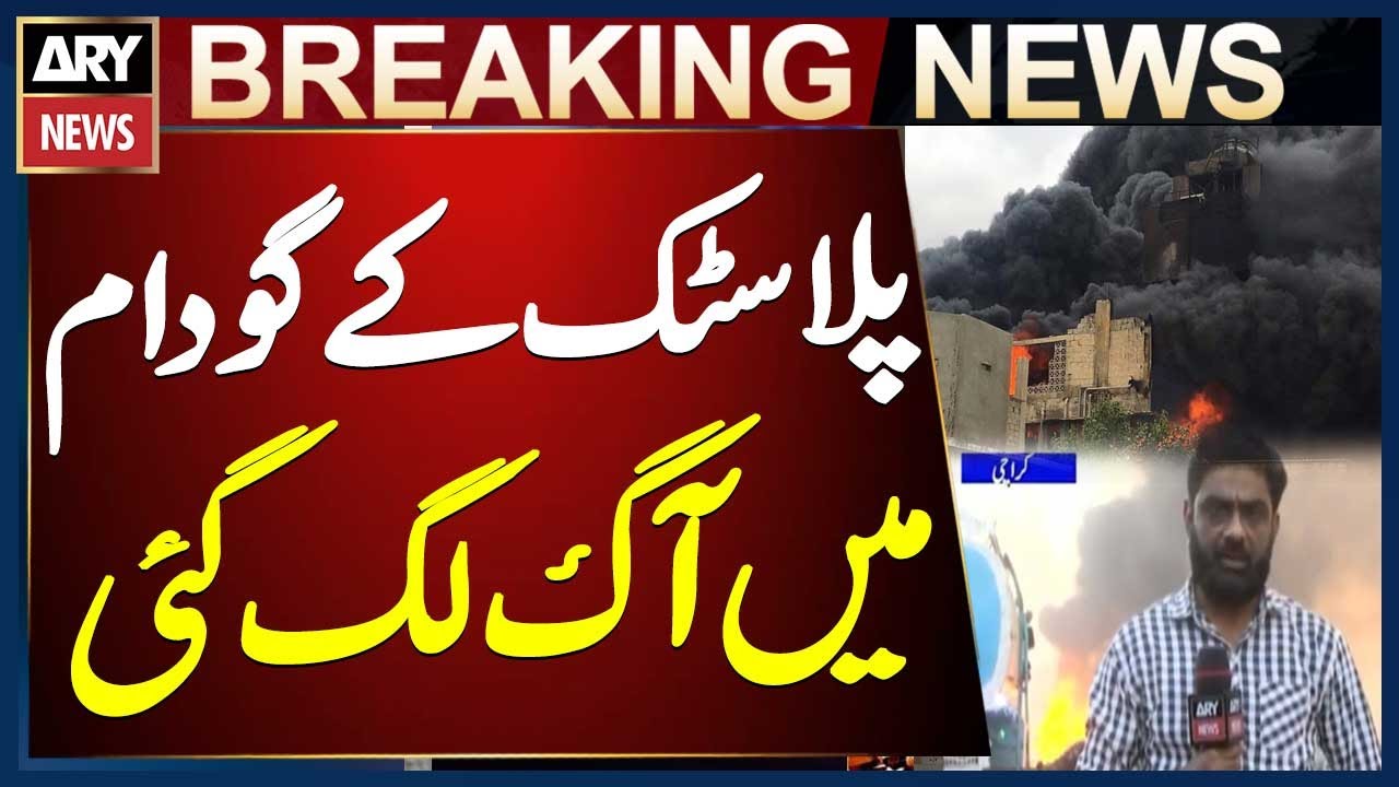 Fire breaks out at plastic warehouse near my car northern bypass Karachi
