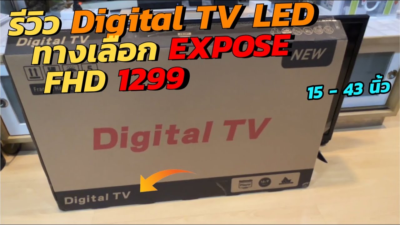 แกะกล่องรีวิว DIGITAL TV 4K EXPOSE (ราคาถูกเริ่ม1299) ทดสอบใช้งาน ดิจิตอลทีวี ทางเลือกสำหรับคนงบน้อย