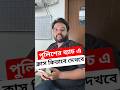 পুলিশের ব্যাচ এ ক্লাস কিভাবে দেখবে