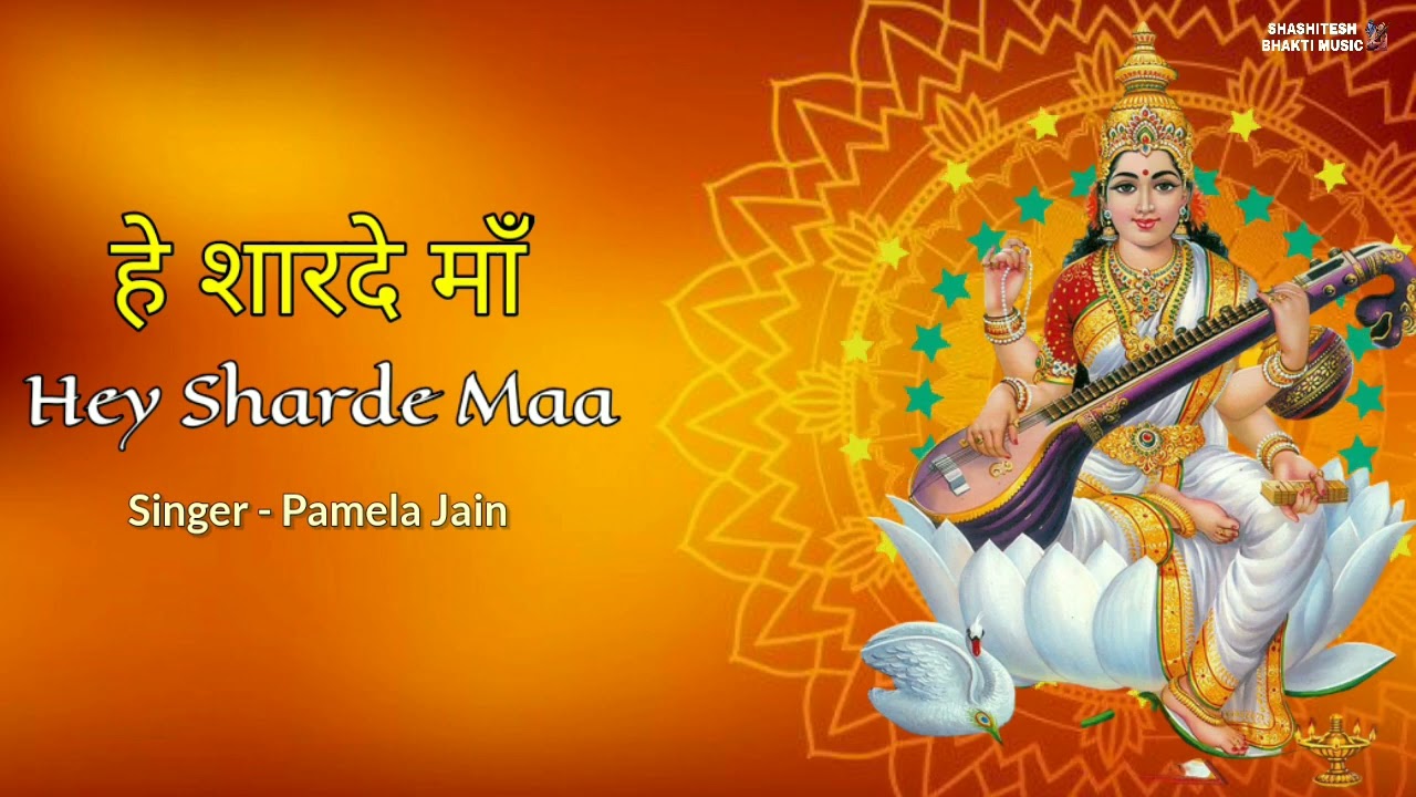    Hey Sharde Maa  Pamela Jain       Saraswati Puja Best Bhajan