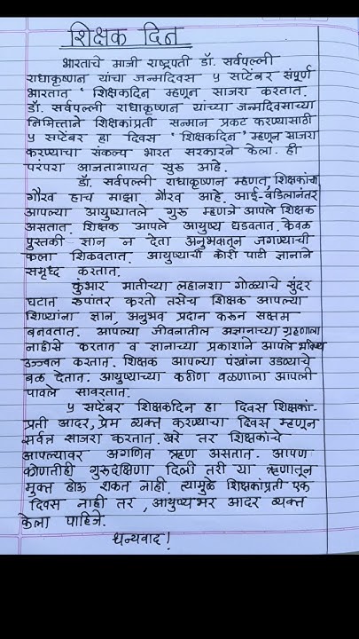 parents day speech in marathi