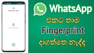 How to use WhatsApp Fingerprint Lock on Android Sinhala 2021 | සිංහලෙන් | Sri Lanka | Dilan hub screenshot 5