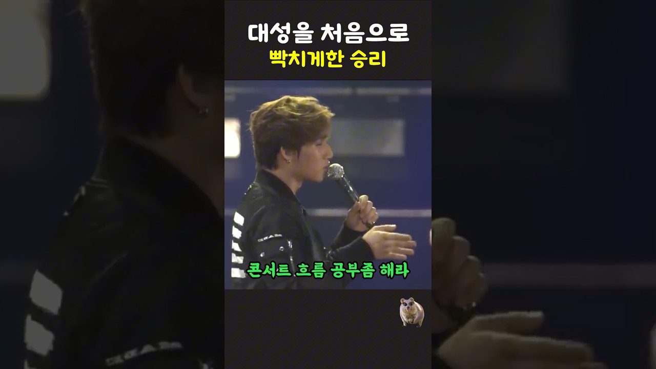 대성을 처음으로 빡치게한 승리 #빅뱅