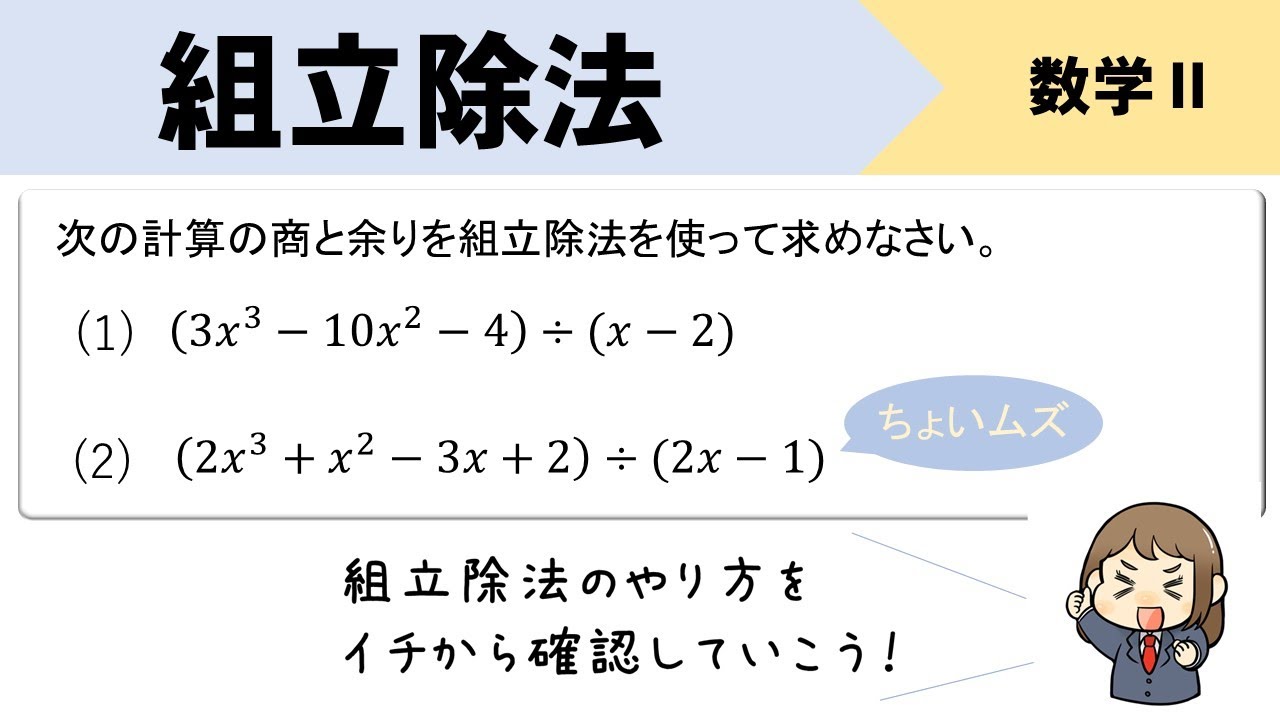 組立除法のやり方をイチから解説！分数が出てくるパターンも！