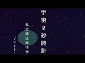 宇宙は砂時計/私立恵比寿中学/【ソロギター】