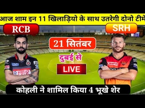 🔴 RCB VS SRH LIVE MATCH 🔴IPL LIVE SCORE 2020