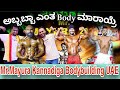 Mr mayura bodybuilding championship uae 2023 for kannadigas  karnataka sangha sharjah  rajyotsava