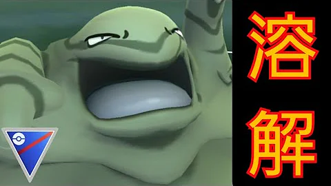 ポケットモンスターベトベトン
