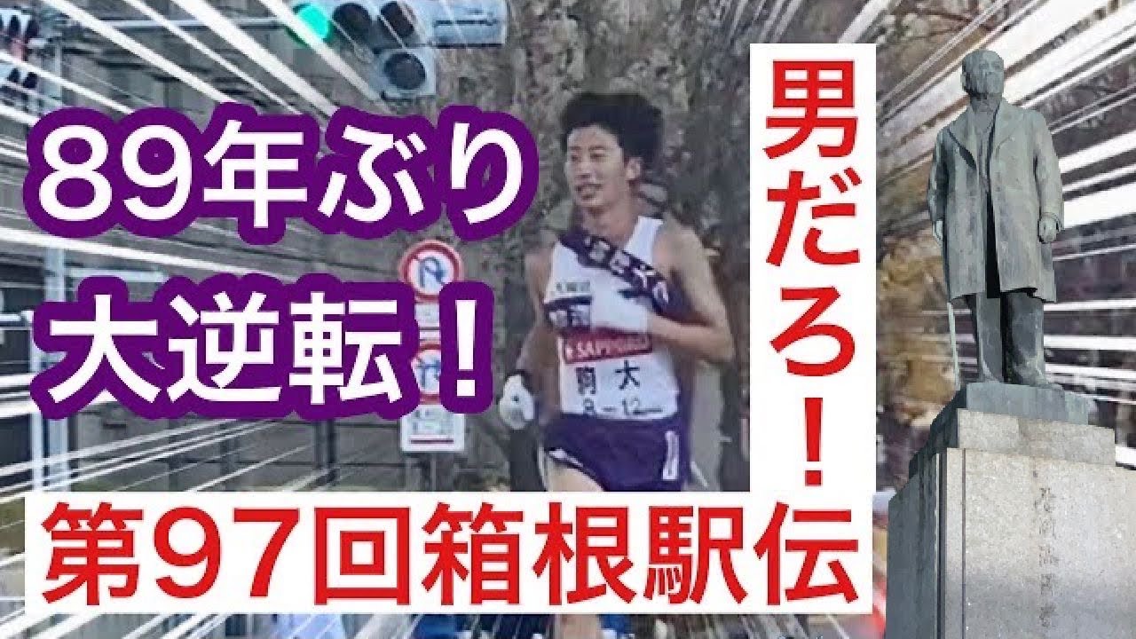 駒澤 大学 駅伝 2ch ニュース ニュース