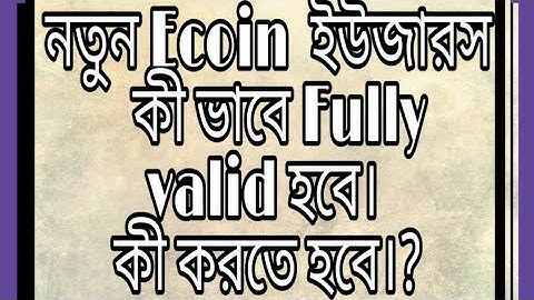 নতুন ইউজারা কী ভাবে fully valid হবেন।